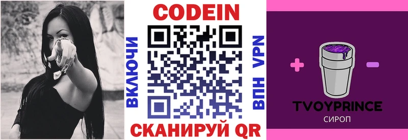 Codein напиток Lean (лин)  Купить где  Юрьев-Польский 